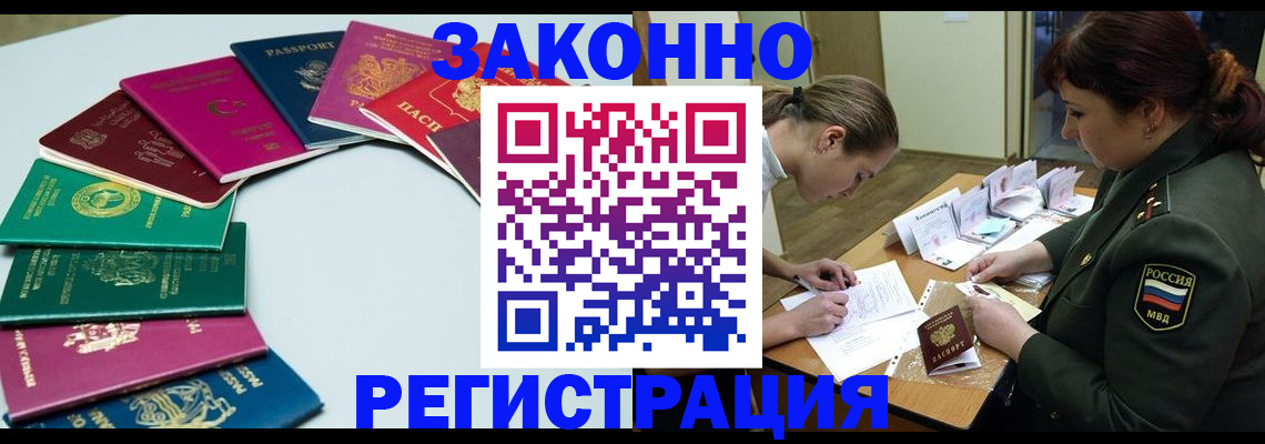 прописка регистрация в Рассказово