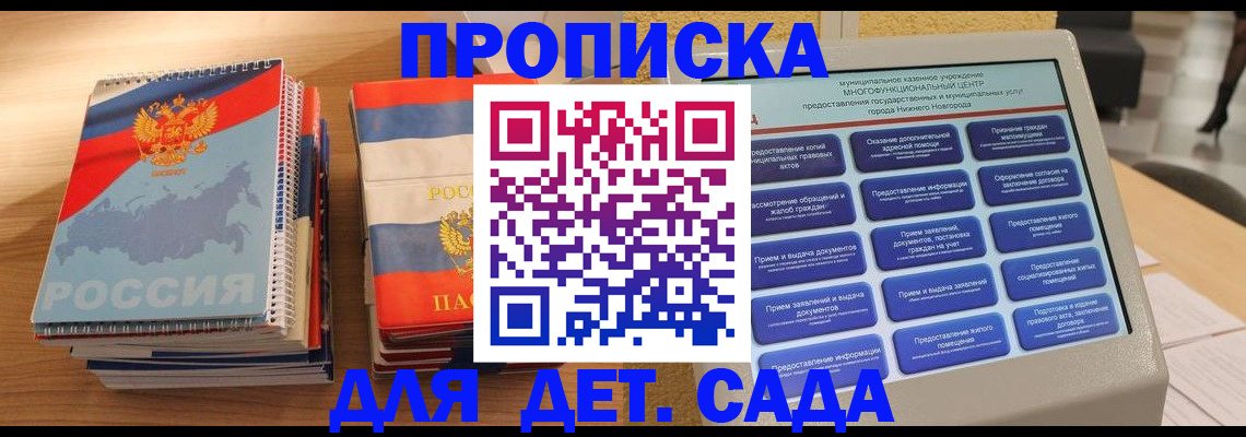 регистрация для дет. сада в Рассказово