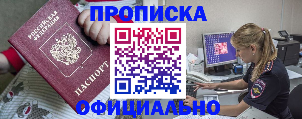 временная регистрация купить в Рассказово